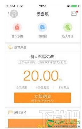 滚雪球理财怎么样？滚雪球理财可靠吗？