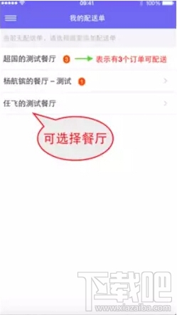 饿了么蜂鸟配送怎么拉取订单 蜂鸟配送怎么获取订单