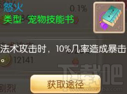 梦幻诛仙手游怒火技能效果抢先看