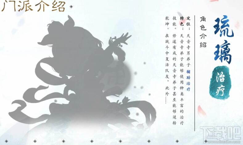 梦幻诛仙手游天音寺介绍 天音寺弟子琉璃