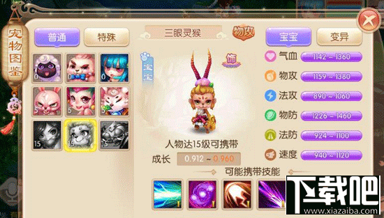梦幻诛仙手游火眼睛睛 宠物三眼灵猴属性详解