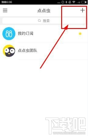 点点虫app怎么加好友