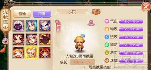 梦幻诛仙宠物小灰技能属性介绍