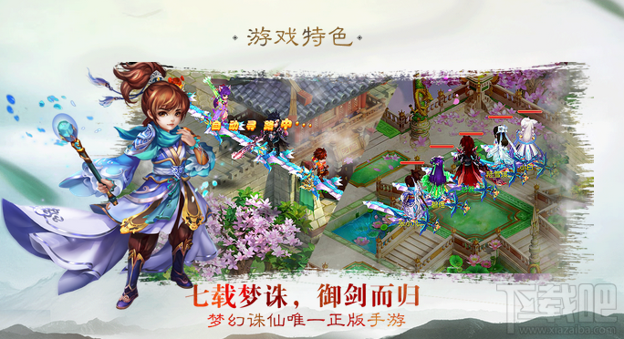 梦幻诛仙手游8月4日情缘内测开启公告