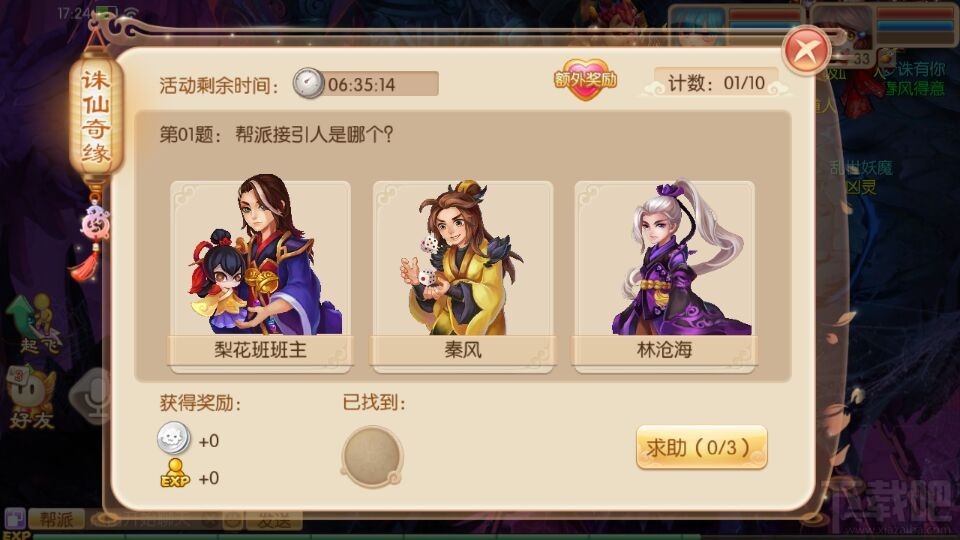 梦幻诛仙畅玩诛仙奇缘