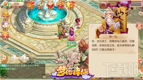 梦幻诛仙河阳城NPC老友重逢