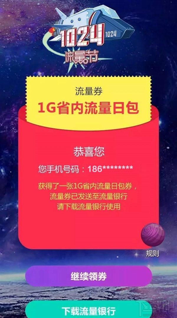 中国联通1024流量节活动怎么参加？好友互扫获1GB流量