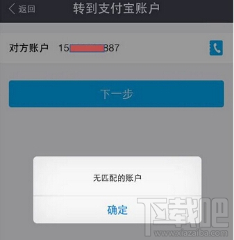 支付宝转账提示无匹配的账户怎么办