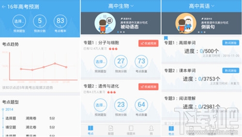 百度高考app怎么用 百度高考app好用吗