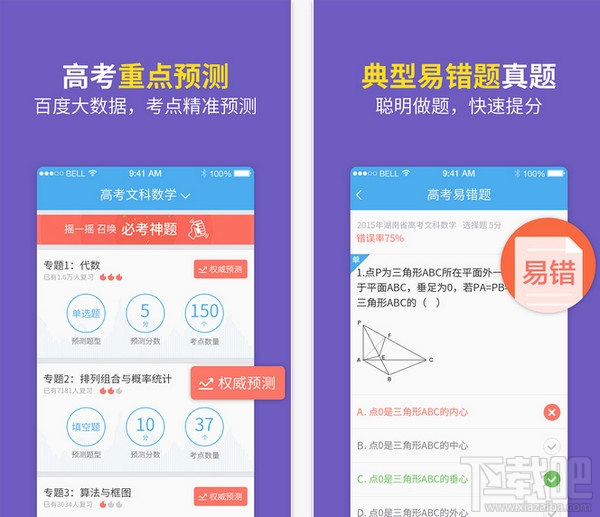 百度高考app怎么用 百度高考app好用吗