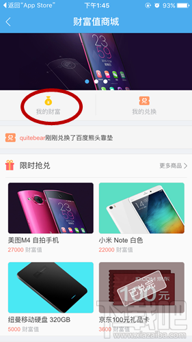 百度高考app财富值怎么获得 百度高考财富值有什么用