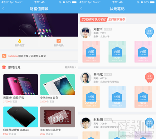 百度高考app财富值怎么获得 百度高考财富值有什么用