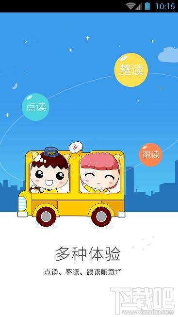 东莞口语通怎么样？东莞口语通好用吗？