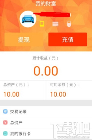 快车财富提现多久到账 快车财富提现手续费多少