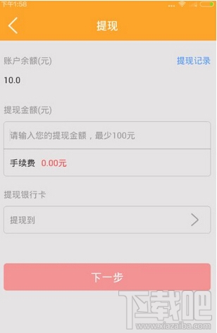 快车财富提现多久到账 快车财富提现手续费多少
