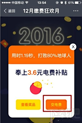 支付宝电费红包怎么领取