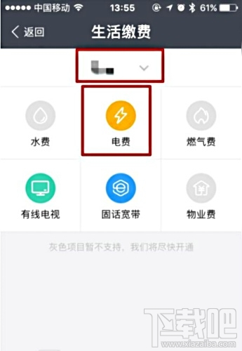 支付宝电费红包怎么领取