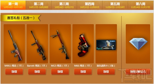 cf胜利光辉超级签到活动地址 cf胜利光辉超级签到活动介绍
