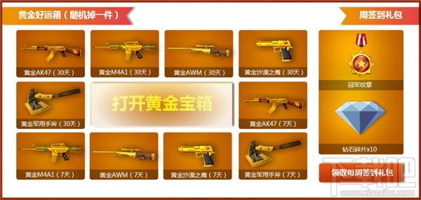 cf胜利光辉超级签到活动地址 cf胜利光辉超级签到活动介绍