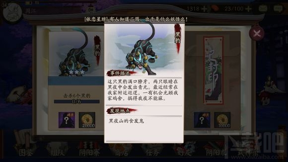 阴阳师手游黑豹在哪里刷 阴阳师悬赏封印黑豹副本出处