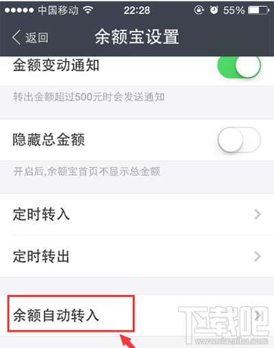 怎么关闭支付宝余额自动转入余额宝设置