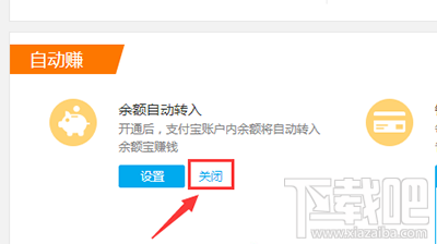 怎么关闭支付宝余额自动转入余额宝设置