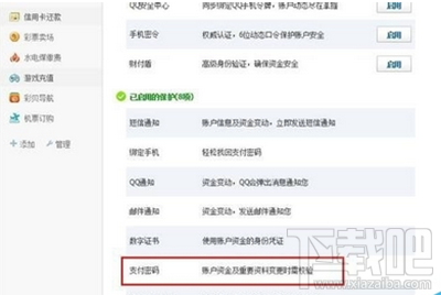忘记腾讯财付通支付密码怎么办？