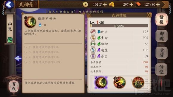 阴阳师手游式神山兔技能属性介绍