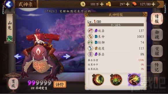 阴阳师手游式神山兔技能属性介绍