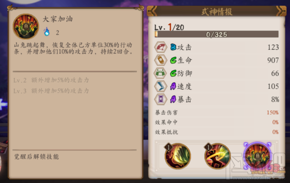 阴阳师手游式神山兔技能属性介绍