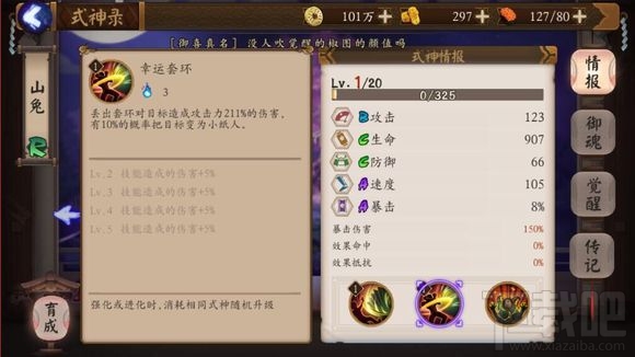 阴阳师手游式神山兔技能属性介绍