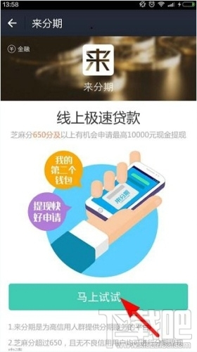 支付宝来分期怎么注册 支付宝来分期注册方法