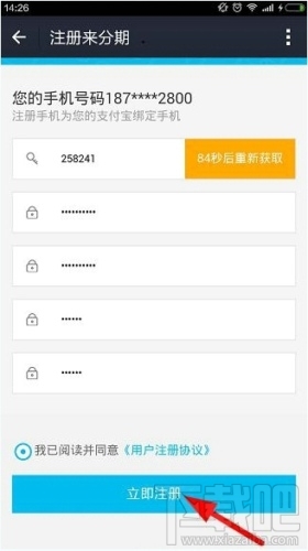 支付宝来分期怎么注册 支付宝来分期注册方法