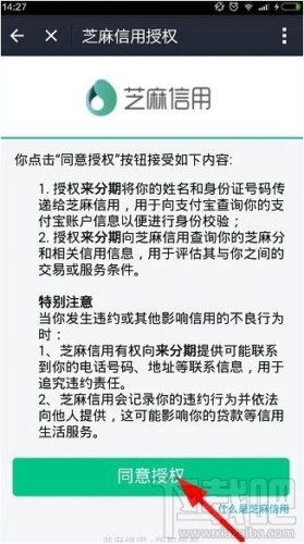 支付宝来分期怎么注册 支付宝来分期注册方法