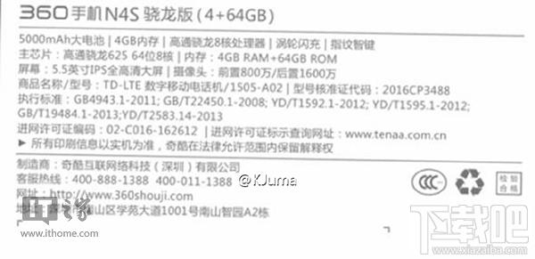 360手机N4S骁龙625版真机曝光：发布会就在这个月