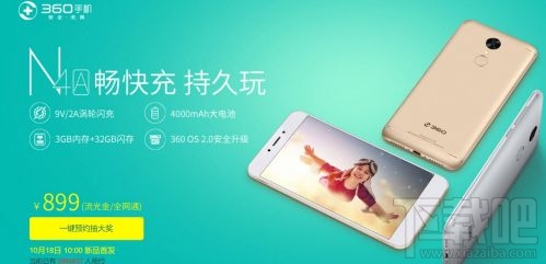 千元机360手机N4A今日正式开卖：性价比高