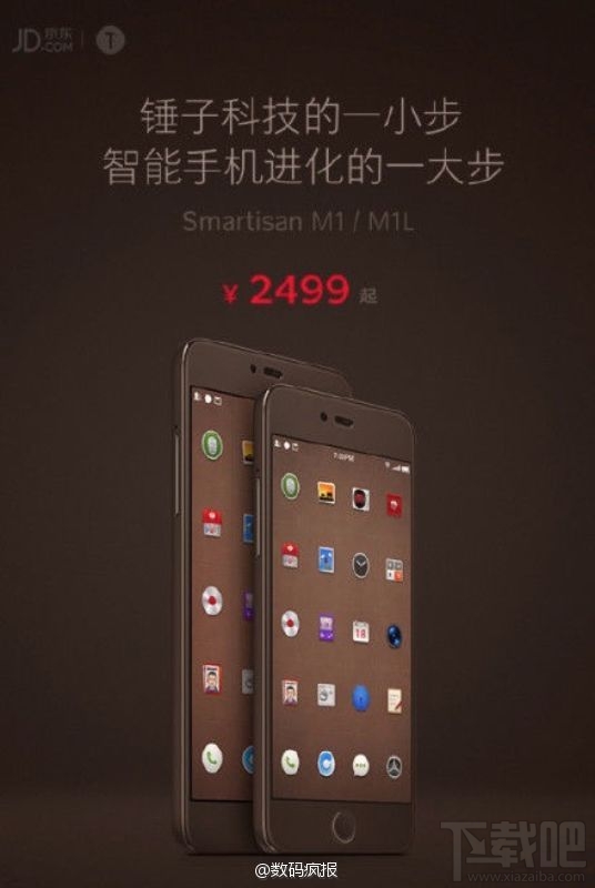 不是T3？京东曝光锤子新旗舰价格：2499元