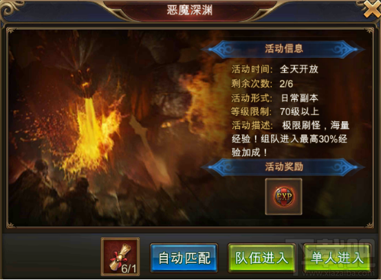永恒纪元：戒 游戏玩法简介之恶魔深渊
