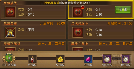 永恒纪元：戒 游戏玩法简介之全民真心话