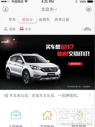 叮叮约车保险是怎么算的？叮叮约车客服电话是多少？