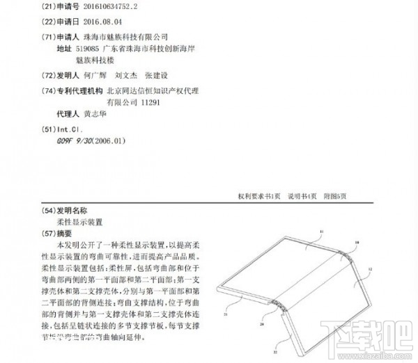魅族曝光折叠屏专利 国产手机曲屏时代？