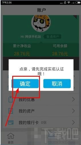 宝点理财怎么提现 宝点理财10元能提现吗