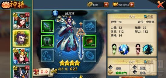 宝莲灯手游中吕洞宾属性解析 吕洞宾技能