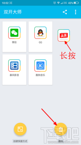 LBE双开大师怎么删除应用