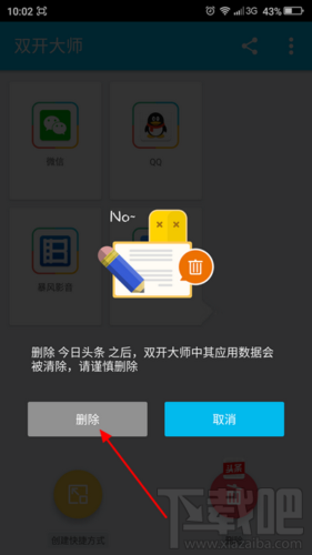 LBE双开大师怎么删除应用