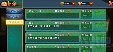 宝莲灯帮派系统列表介绍