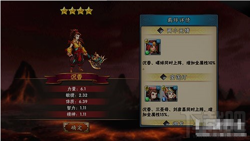 宝莲灯四星沉香属性羁绊详细解析