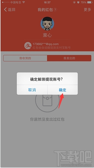 钉钉怎么更换绑定的支付宝 钉钉支付宝账号解绑教程