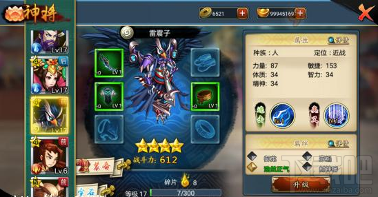 宝莲灯手游雷震子技能羁绊介绍