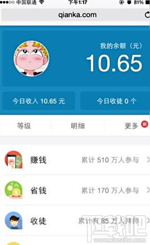 钱咖怎么提现 钱咖提现图文教程